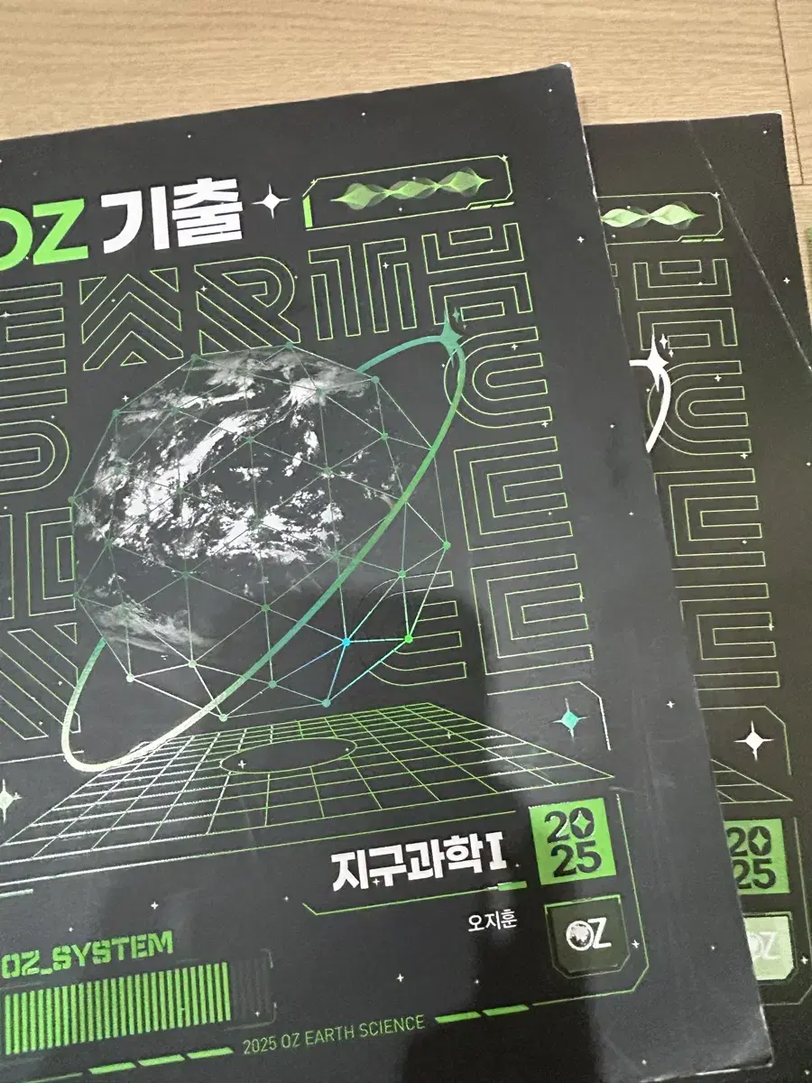 2025 지구과학1 오지훈 oz 기출